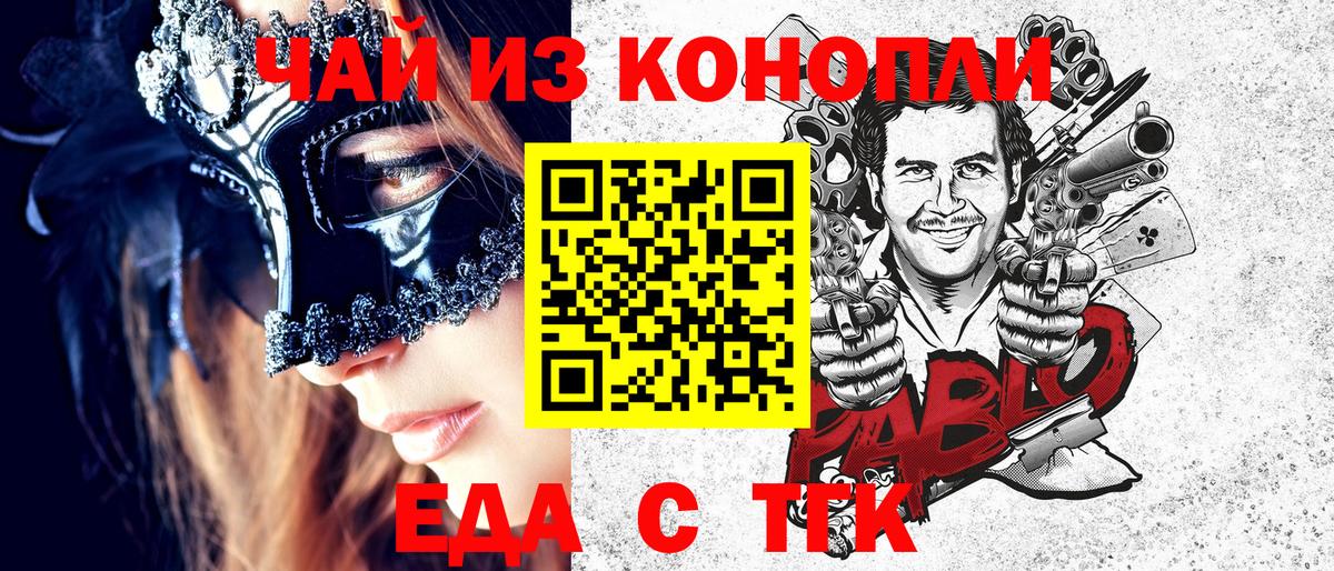 Еда ТГК конопля  Вход с VPN  Верхний Уфалей 