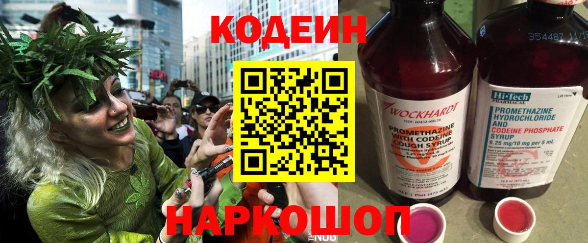 Кодеин напиток Lean (лин)  Кодеин Purple Drank  Верхний Уфалей  Вход с VPN 