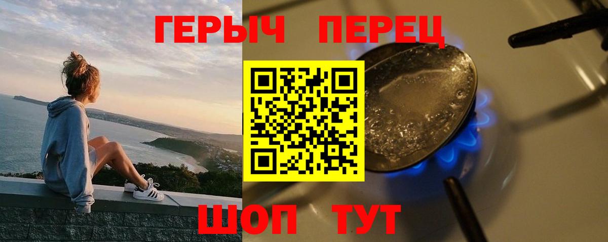 ГЕРОИН герыч Верхний Уфалей