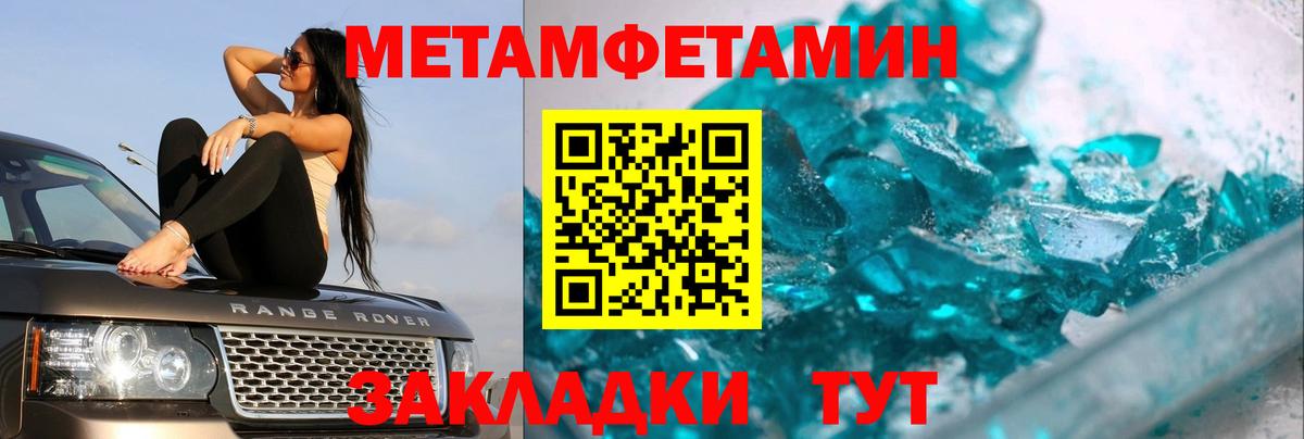 МЕТАМФЕТАМИН Methamphetamine  Вход с VPN  Верхний Уфалей 