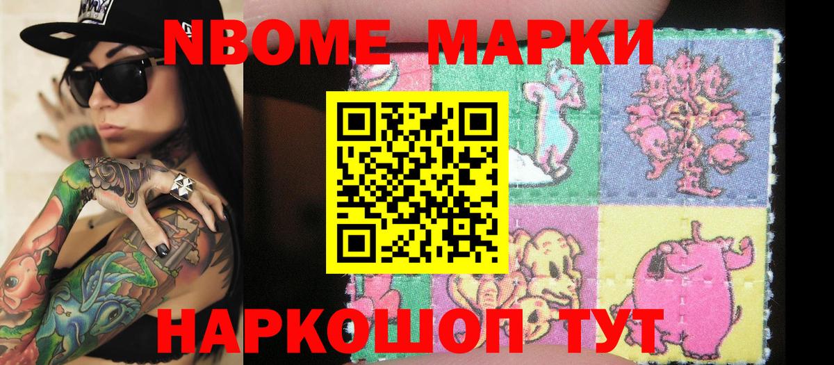 Марки NBOMe 1,5мг  Марки NBOMe 1,5мг  Вход с VPN  Верхний Уфалей 